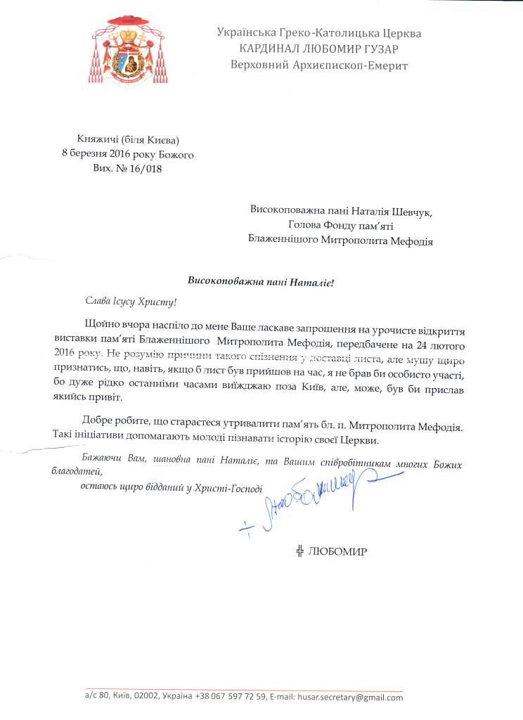 Вхідний-2016-03-08-Гузар-