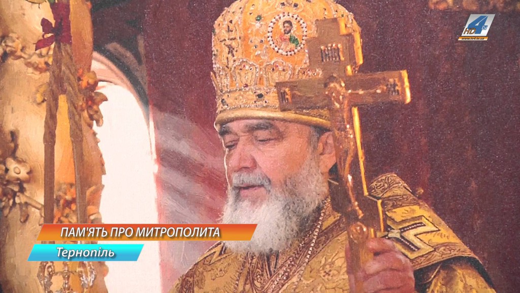 Виставка пам`яті Блаженнішого Мефодія в Тернополі: сюжет ІНТБ
