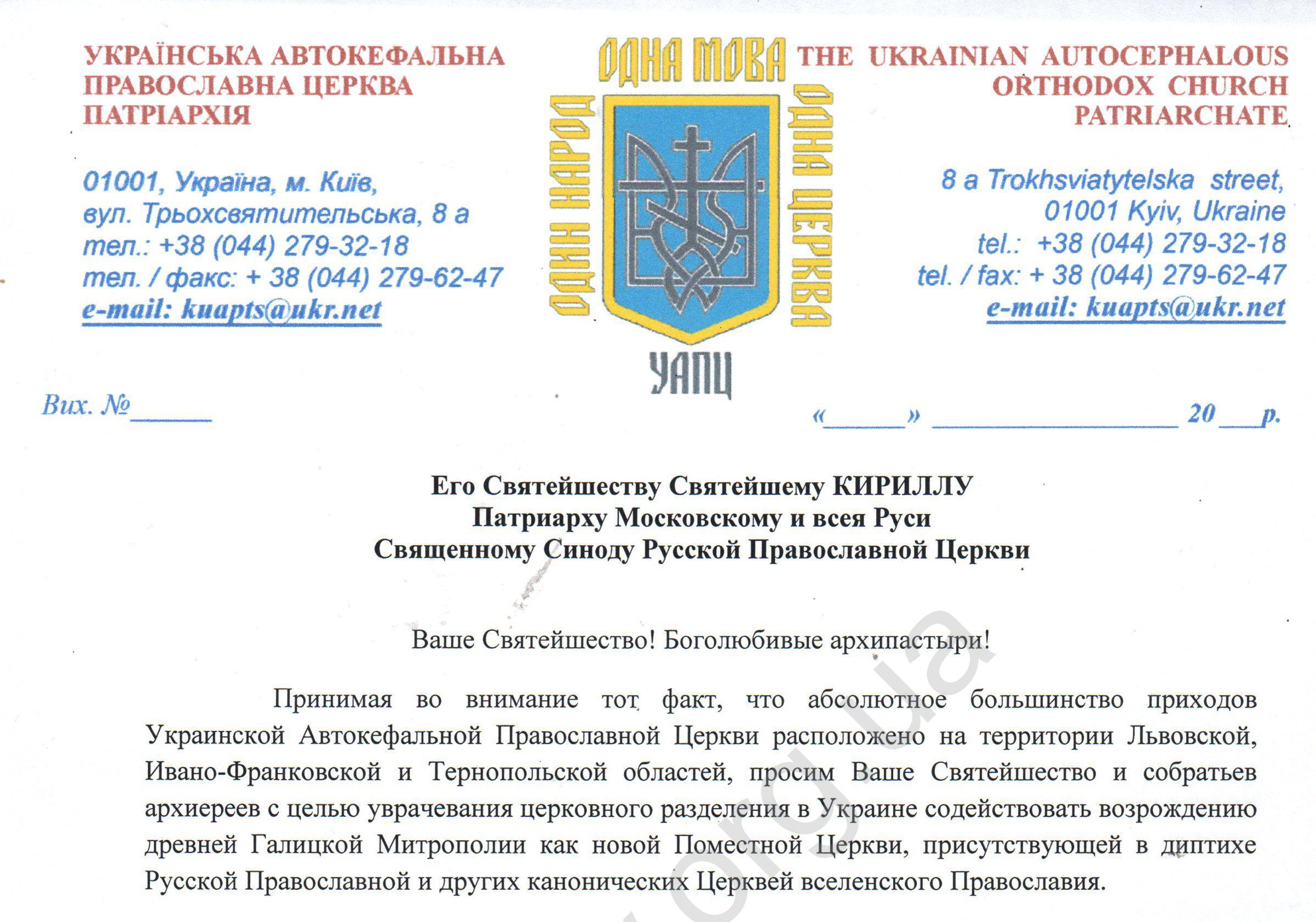 ПАТРІАРШЕ ПОСЛАННЯ НА РІЗДВО ХРИСТОВЕ