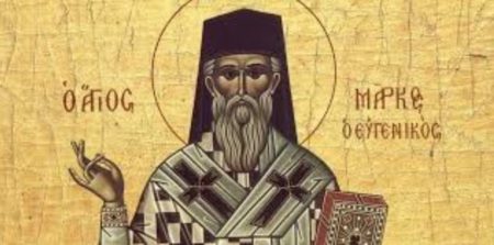 Пам’ять святителя МАРКА ЄВГЕНІКА, митрополита ЕФЕСЬКОГО, сповідника православної віри