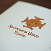 ПОНОВЛЕНО КРИМІНАЛЬНУ СПРАВУ ПО ПЕТРАНЮКУ Т.І. - КЕРУЮЧОМУ ТЕРНОПІЛЬСЬКО-БУЧАЦЬКОЮ ЄПАРХІЄЮ ПРАВОСЛАВНОЇ ЦЕРКВИ УКРАЇНИ