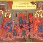 Притча про немилосердного боржника