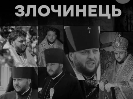Церковний злочин ОНЛАЙН