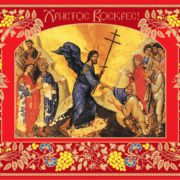 Пасхальне послання Предстоятеля