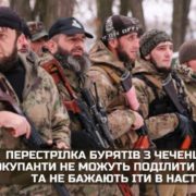 Звірячі розбірки: під Чорнобаївкою між кадирівцями та бурятами сталась масова стрілянина