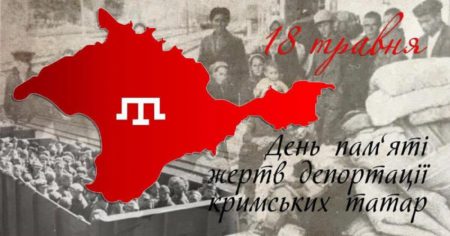 В Україні та світі сьогодні вшановують пам’ять жертв геноциду кримськотатарського народу