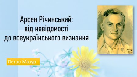 Сьогодні 130 років з дня народженя Святого сповідника Арсена Річинського – фото-презентація