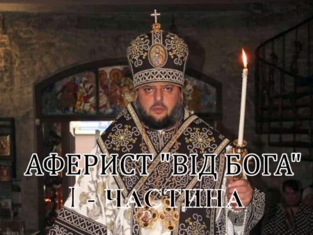 Тихон-Петранюк – аферист «від бога»