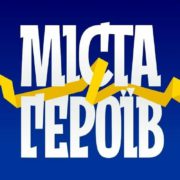 Підтримай українців в окупації: Центр нацспротиву закликав долучитися до акції «Міста Героїв»