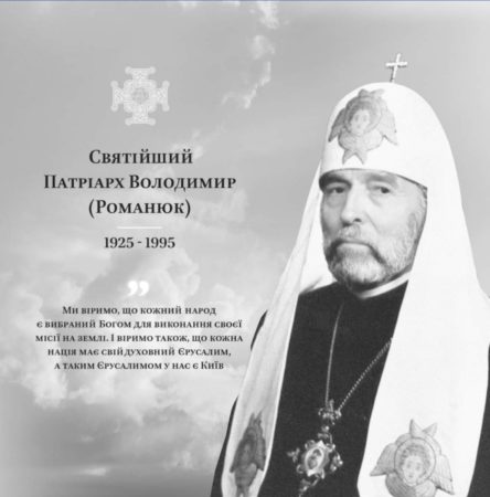 «Я був священиком серед диседентів і диседентом серед священиків» — Патріарх Володимир Романюк
