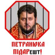 ПЦУ НЕ ПОТРІБНА СВЯТИНЯ, ДЕ НЕМАЄ УПЦ МП?