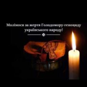 26 листопада Україна вшановує пам'ять жертв Голодомору. Запаліть свічку пам'яті