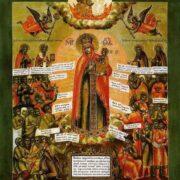 6 листопада — День ікони Божої Матері « Всіх скорботних Радість»
