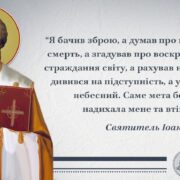 26 листопада Свята Православна Церква вшановує пам’ять святителя Іоана Золотоустого