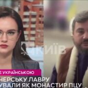 ДЕ ЛАВРА, А ДЕ МОНАСТИР ПЦУ?
