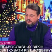Коли Україна буде готова перейти на григоріанський календар — Різдво 25 грудня