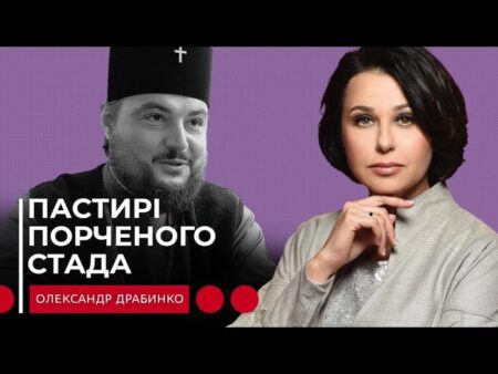 Неймовірно насичена розмова з Митрополитом Переяславським і Вишневським ПЦУ Олександром Драбинком — Наталія Мосейчук