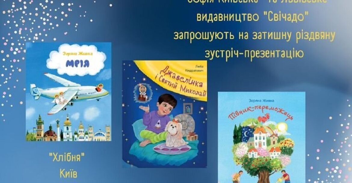 Різдвяна зустріч книголюбів: презентація новинок