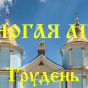 Вітання духовенству та парафіям з нагоди ювілейних дат, іменин та Храмових свят Івано-Франківської Єпархії ПЦУ-УАПЦ