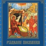 <strong>Будинок сиріт з інвалідністю в Україні отримав 11 тис. доларів благодійної допомоги від УПЦ США</strong>