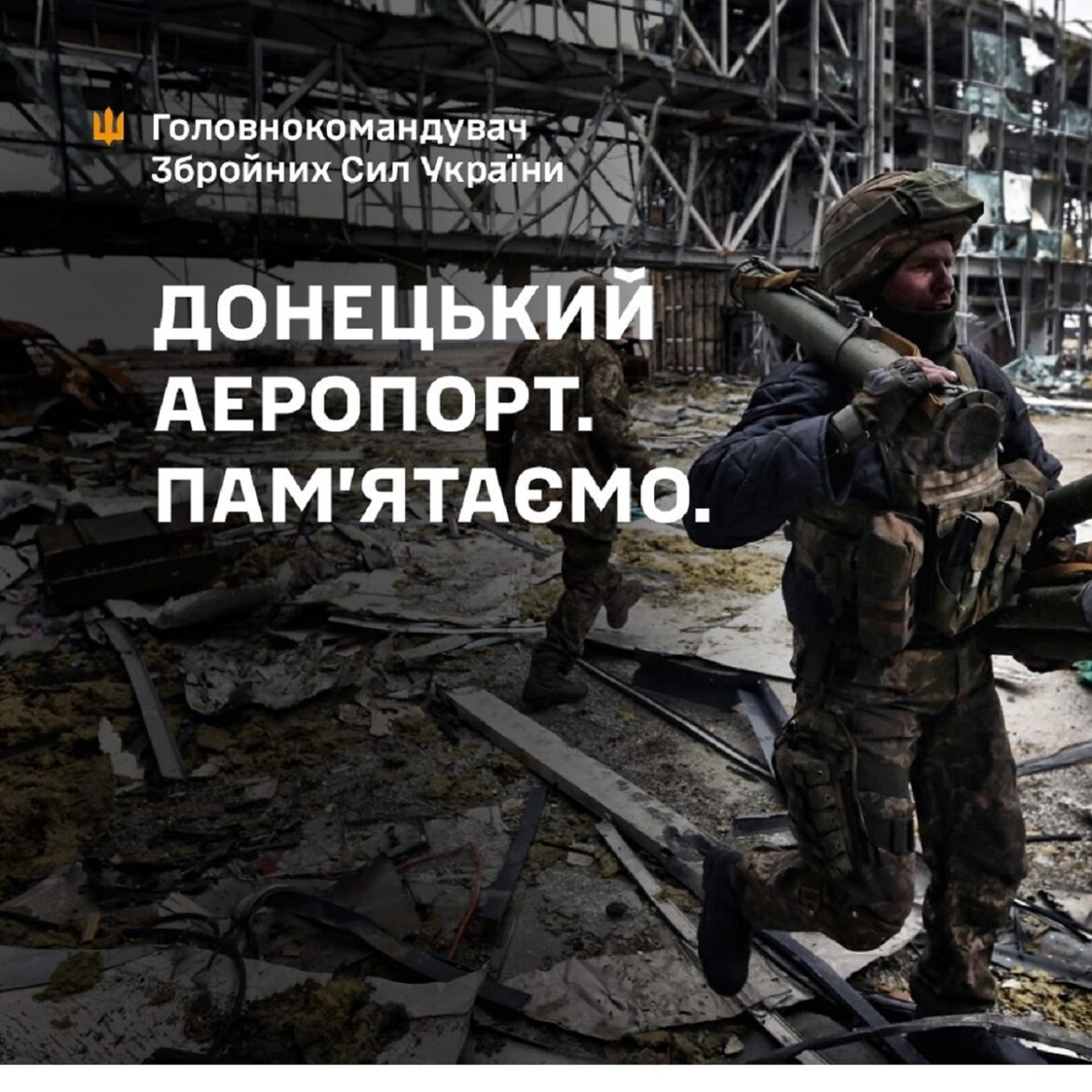 Валерій Залужний: Вони витримали. Не витримав бетон…