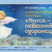 <strong>Запрошуємо до Музею «Андріївська Церква», де дізнаєтесь все про «янголів-охоронців»</strong>