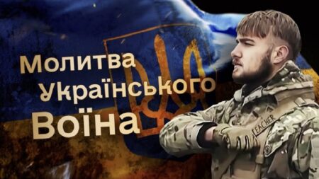 МОЛИТВА ПЕРЕД БОЄМ