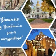Звернення учасників міжцерковного діалогу у Софії Київській до єпископату, духовенства та вірян Української Православної Церкви та Православної Церкви України