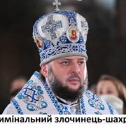 Із СІЗО в ЛАВРУ — Тарас Петранюк співслужив на Стрітення з Предстоятелем автокефальної УПЦ/ПЦУ Епіфанієм