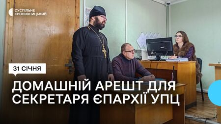 Секретаря Кіровоградської єпархії УПЦ МП відправили під цілодобовий домашній арешт