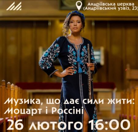 Запрошуємо на блискучий концерт класичної музики з Моцартом та Россіні в Андріївській церкві!