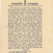Молитва за Отчизну: прохання до Бога про благословіння для України