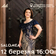 SALOMEA: Оперний вечір від іменитих виконавців