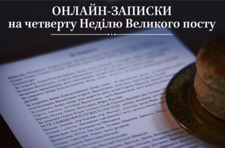 Важливість молитви за рідних і близьких під час Великого посту