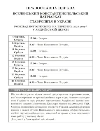 Розклад богослужінь на березень 2023 р.Б.