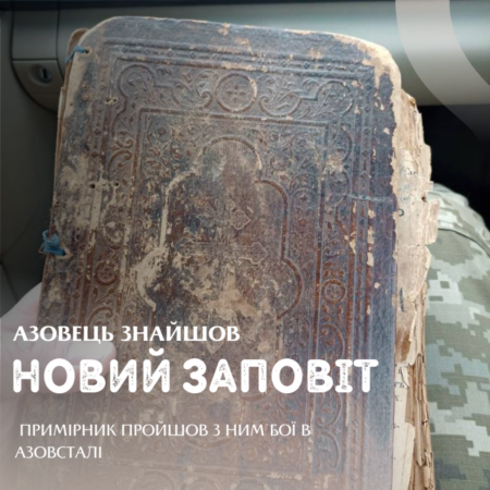 Розстріляне Святе Письмо: Як Євангеліє змінило долю групи військових на передовій