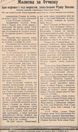 Молитва за Вітчизну