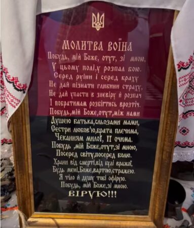 Молитва Воїна: Знайти Силу В Божій Ласці