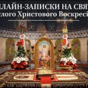 Велика Субота: час роздумів та духовної підготовки до Світлого Христового Воскресіння