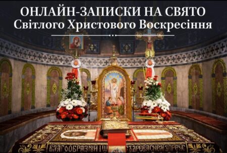 Важливість молитви за рідних у світлі Христового Воскресіння: онлайн-записки
