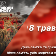 День пам'яті та примирення: вшанування жертв Другої Світової Війни та боротьба за мир