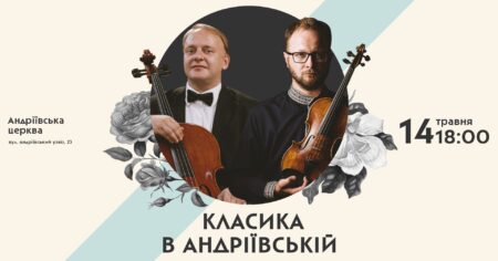 Незабутній концерт “Класика в Андріївській”: Виконання шедеврів Баха та італійських композиторів XVII століття