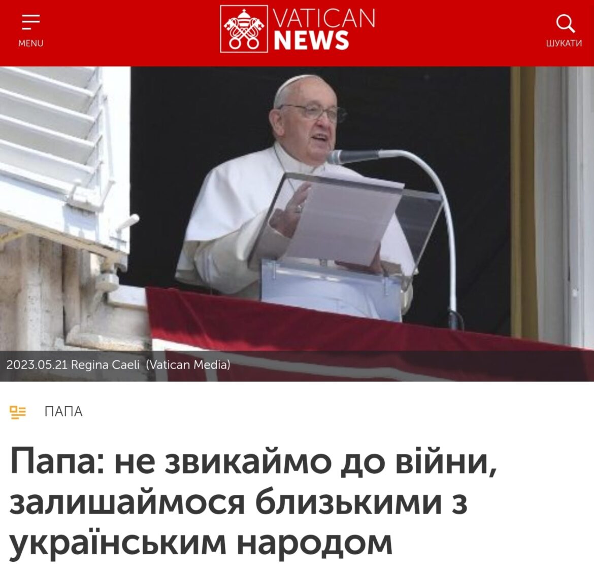 Папа: не звикаймо до війни, залишаймося близькими з українським народом