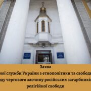 Окупанти почали розкрадати Кафедральний собор ПЦУ в Сімферополі - Держетнополітики