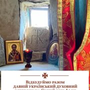 Відродження давньої української духовної обителі на Святій Горі Афон