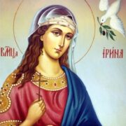 Вшановуємо пам'ять святої Ірини: великомучениці і просвітительки