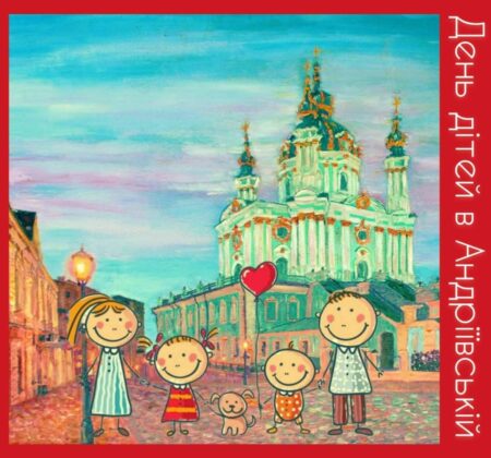 Запрошення на захоплюючу мандрівку музеєм “Андріївська церква” у рамках програми “День дітей в Андріївській”