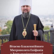 Вознесіння Господа: Радість і надія, завершення місії Ісуса Христа