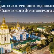 Київ: Місто краси, історії та духовності