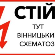 Скандал навколо будівництва Московської Церкви за рахунок ЗСУ: зв'язок з головою "ВІННИЦЯОБЛЕНЕРГО" Поліщука